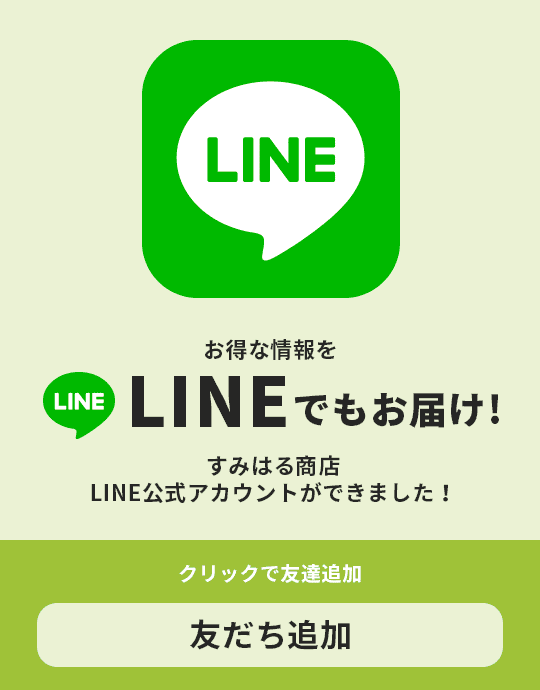 LINEの友だちを追加